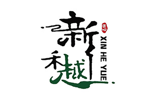 新禾悦